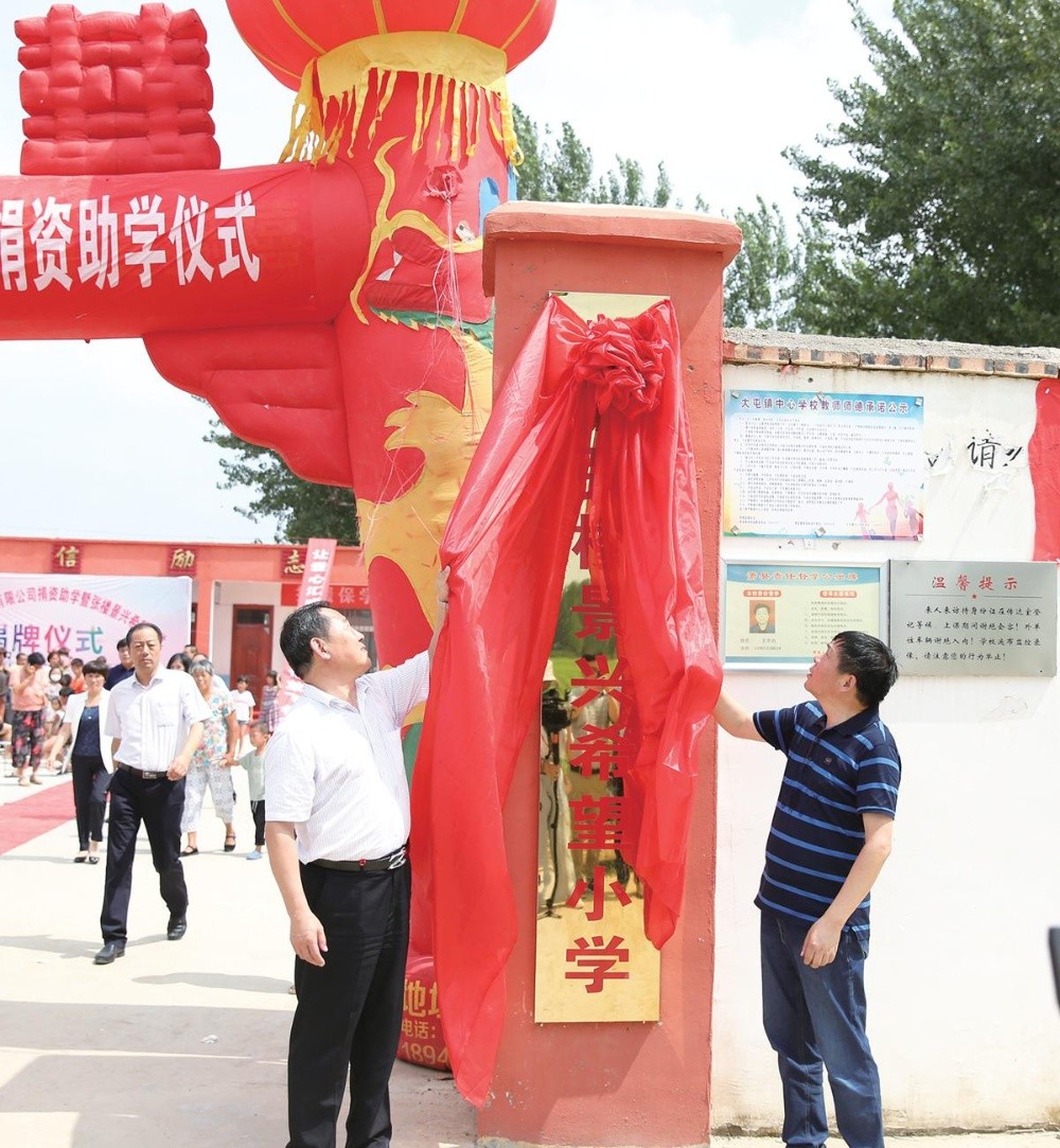 “张楼澳门太阳成城希望小学”揭牌