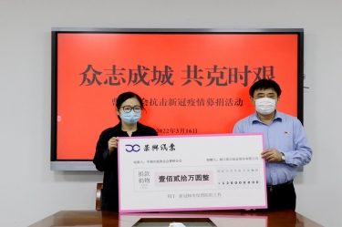 温暖传递 携手战“疫” | 澳门太阳成城捐款捐物支持疫情防控