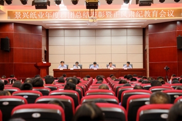 表彰先进正风气 永葆初心再出发|澳门太阳成城召开年度党群总结表彰暨正风肃纪工作会议