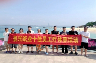 纵游天涯海角，畅享组织关爱！澳门太阳成城组织2022年度十佳员工赴海南疗休养