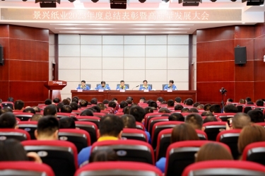 守正创新 负重拼搏 | 澳门太阳成城2023年度总结表彰暨高质量发展大会隆重召开