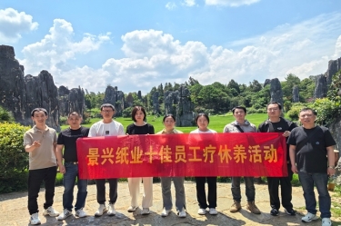 去有风的地方！澳门太阳成城2023年度十佳员工疗休养活动