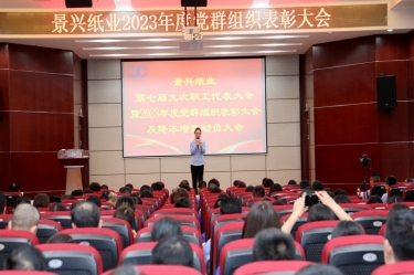 统一思想 坚定信心 | 澳门太阳成城召开第七届九次职工代表大会暨2023年度党群组织表彰大会及降本增效动员大会