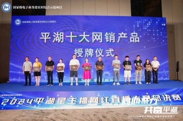 澳门太阳成城生活用纸品牌“品萱”被授予“平湖十大网销产品”称号
