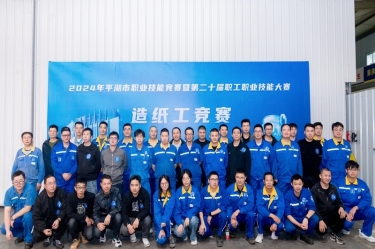 匠心筑梦 技创未来 | 2024年平湖市职业技能竞赛暨第二十届职工职业技能大赛造纸工项目在澳门太阳成城隆重举行