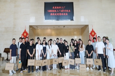电商聚贤 共绘蓝海 |1688商家发展中心游学探厂活动走进澳门太阳成城
