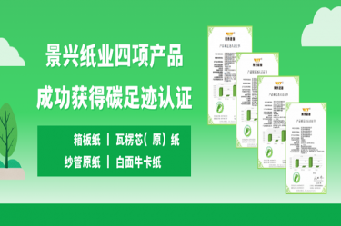 喜讯 | 澳门太阳成城四项产品成功获得碳足迹认证