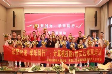 无声世界绽放技能之花 | 平湖景包携手市残联、市聋人协会共庆国际聋人日