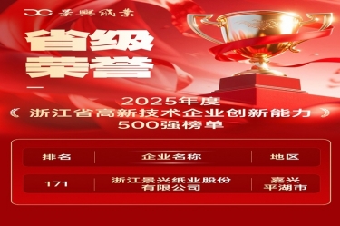 省级荣誉+1！澳门太阳成城上榜浙江省高新企业创新能力500强