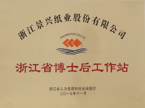 Zhejiang Postdoctoral Workstation